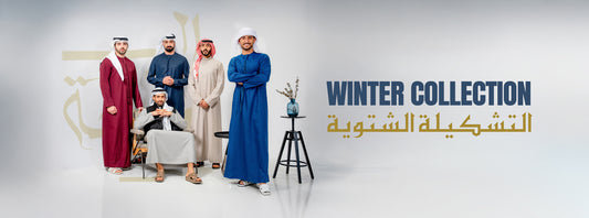 مجموعة الشتاء الفاخرة من أضواء السمحة – كنادير إماراتية بتصاميم أنيقة وعصرية